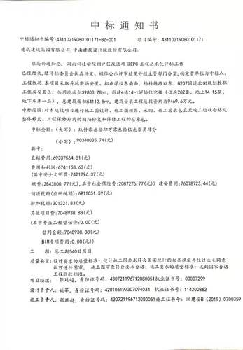 中标通知书