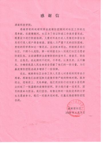 感谢信 感谢信