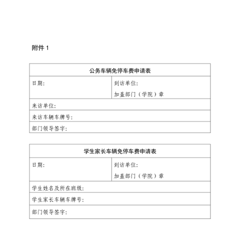 车辆收费附件1 车辆收费附件1