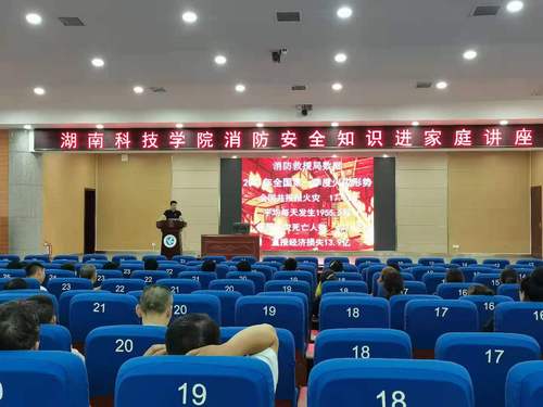 消防安全知识进家庭讲座