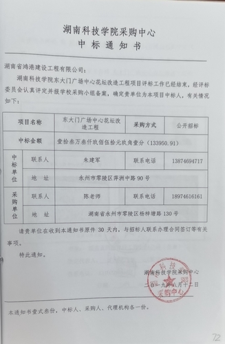 中标