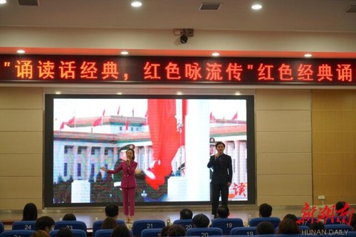 湖南科技学院:诵读红色经典 弘扬红色精神
