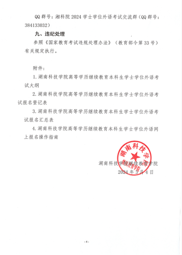 QQ图片20240304151413