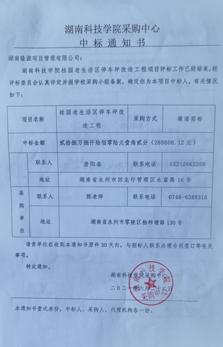 中标通知书
