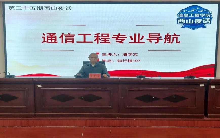 【西山夜话】导航通信世界，启迪大学新篇(图)