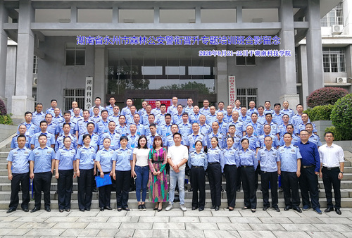 2020年永州市森林公安警衔晋升专题培训班