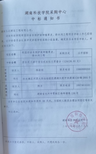 中标通知书