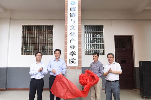 学院揭牌 学院揭牌