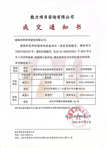 中标通知书