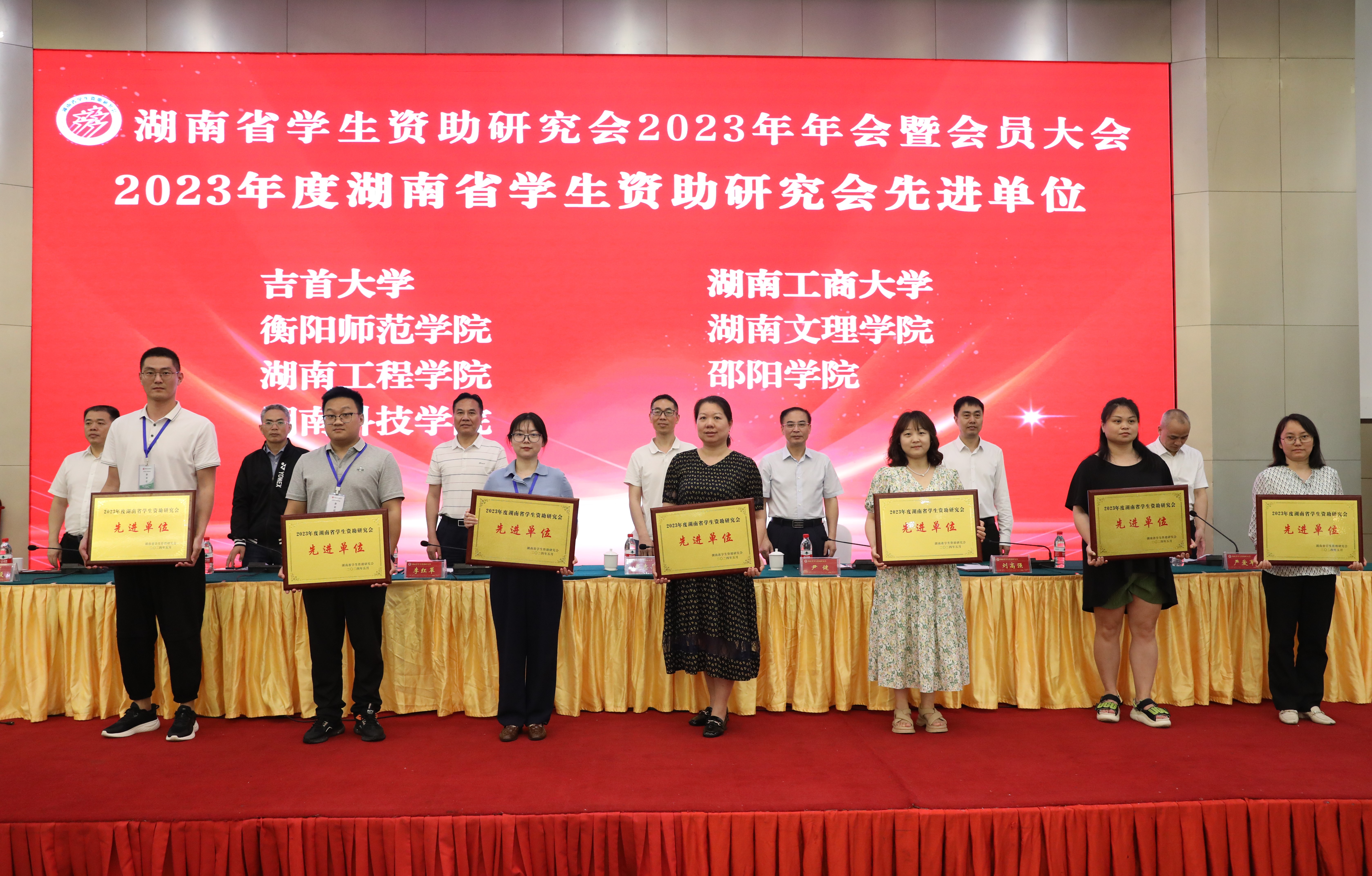 我校获评2023年湖南省学生资助研究先进单位(图)-湖南科技学院