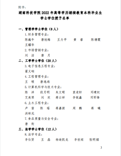 学位3