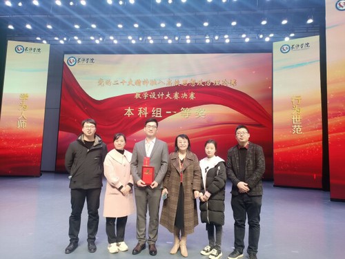湖南科技学院4名教师在省级思政课教学设计大赛中获佳绩