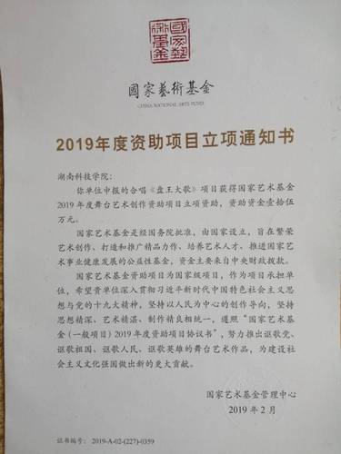 我院合唱《盘王大歌》获得2019国家艺术基金资助项目