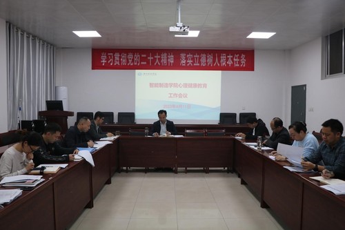 学院心理健康教育工作会议-20230412 学院心理健康教育工作会议-20230412
