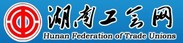 湖南工会网